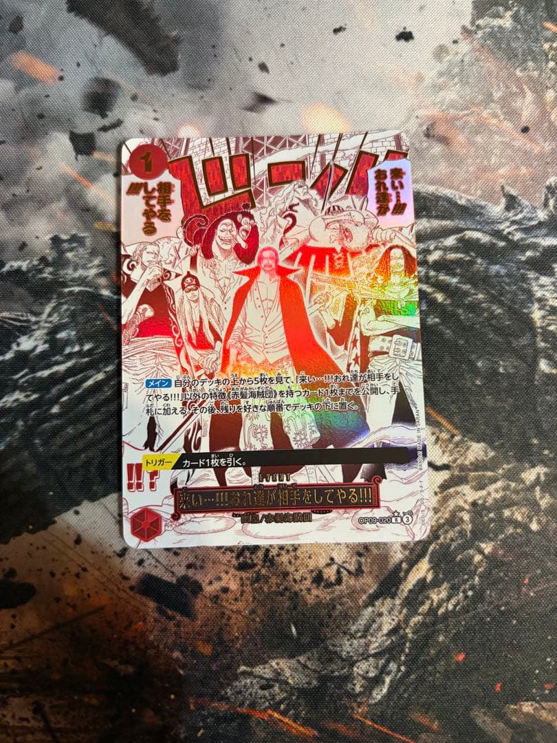 ワンピースカード 来い！！おれ達が相手をしてやる！ SP
