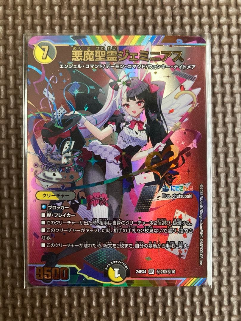 【あんしん鑑定】　悪魔聖霊ジェミニアス　サイン入りシークレット