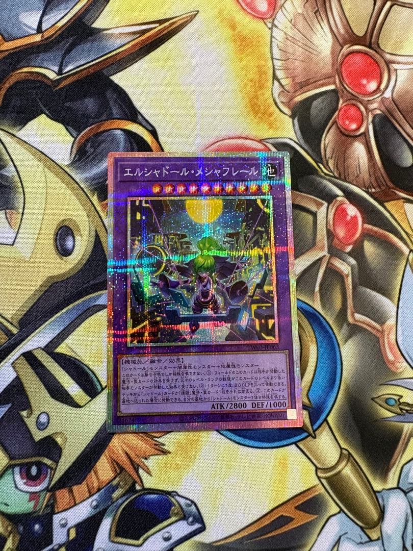 エルシャドール・メシャフレール　プリシク