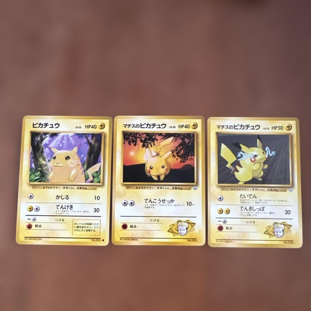ピカチュウ旧裏マチスのピカチュウ3点セット - メルカリ