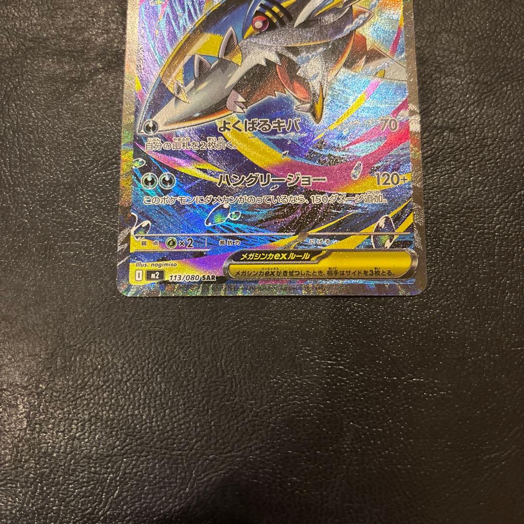 ポケモンカード メガサメハダーex SAR - メルカリ
