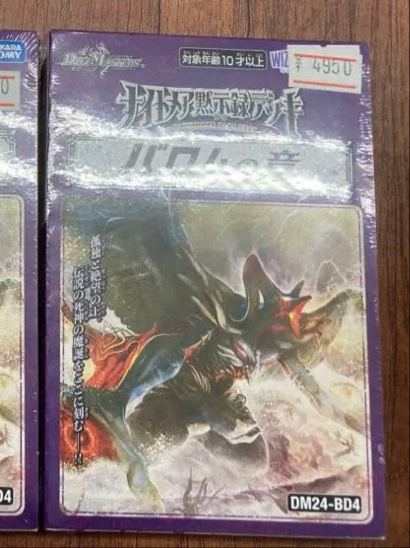 佐々木　バロムの章　未開封　1個　デュエルマスターズ　ナイトメア黙示録