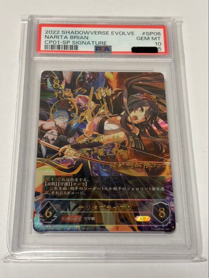 シャドウバースエボルヴ　ナリタブライアンPSA10