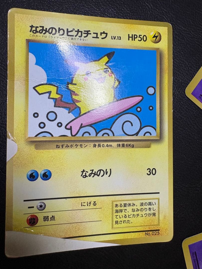 コロコロコミック付録のなみのりピカチュウ＆ミュウ＆ミュウツー