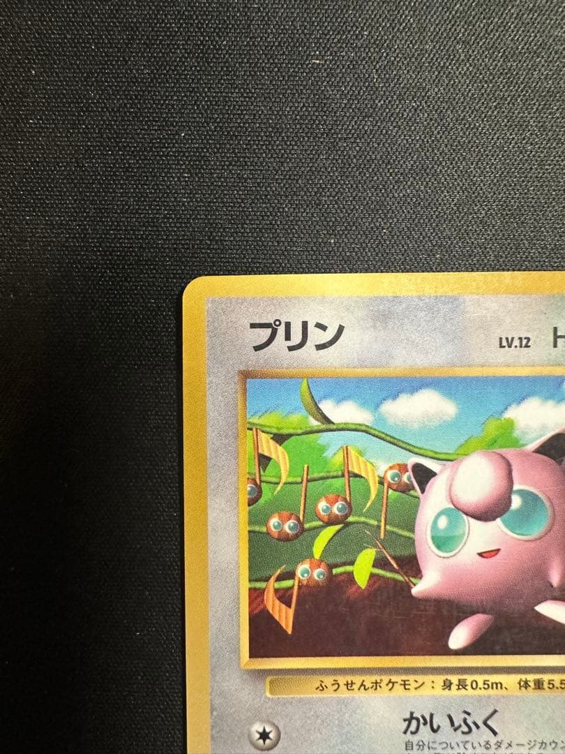 プリン 月刊コロコロコミック96年11月号 おまけカード 光沢あり - メルカリ