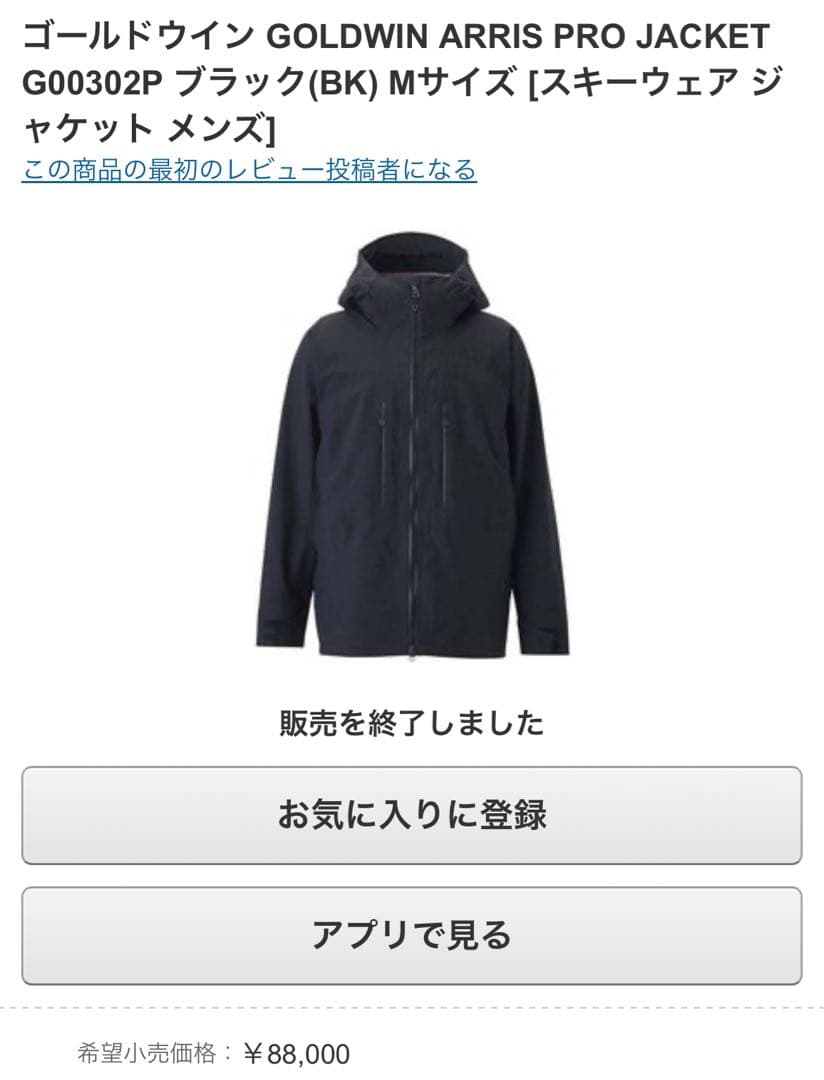 GOLDWIN ARRIS PRO JACKET G00302PブラックMサイズ