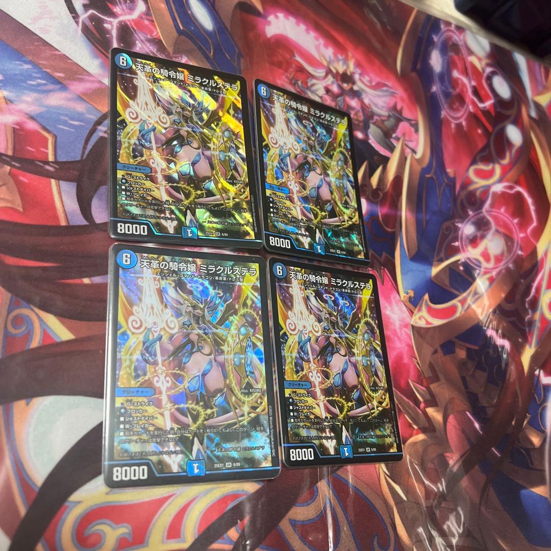 デュエルマスターズ ミラクルステラ4枚セット