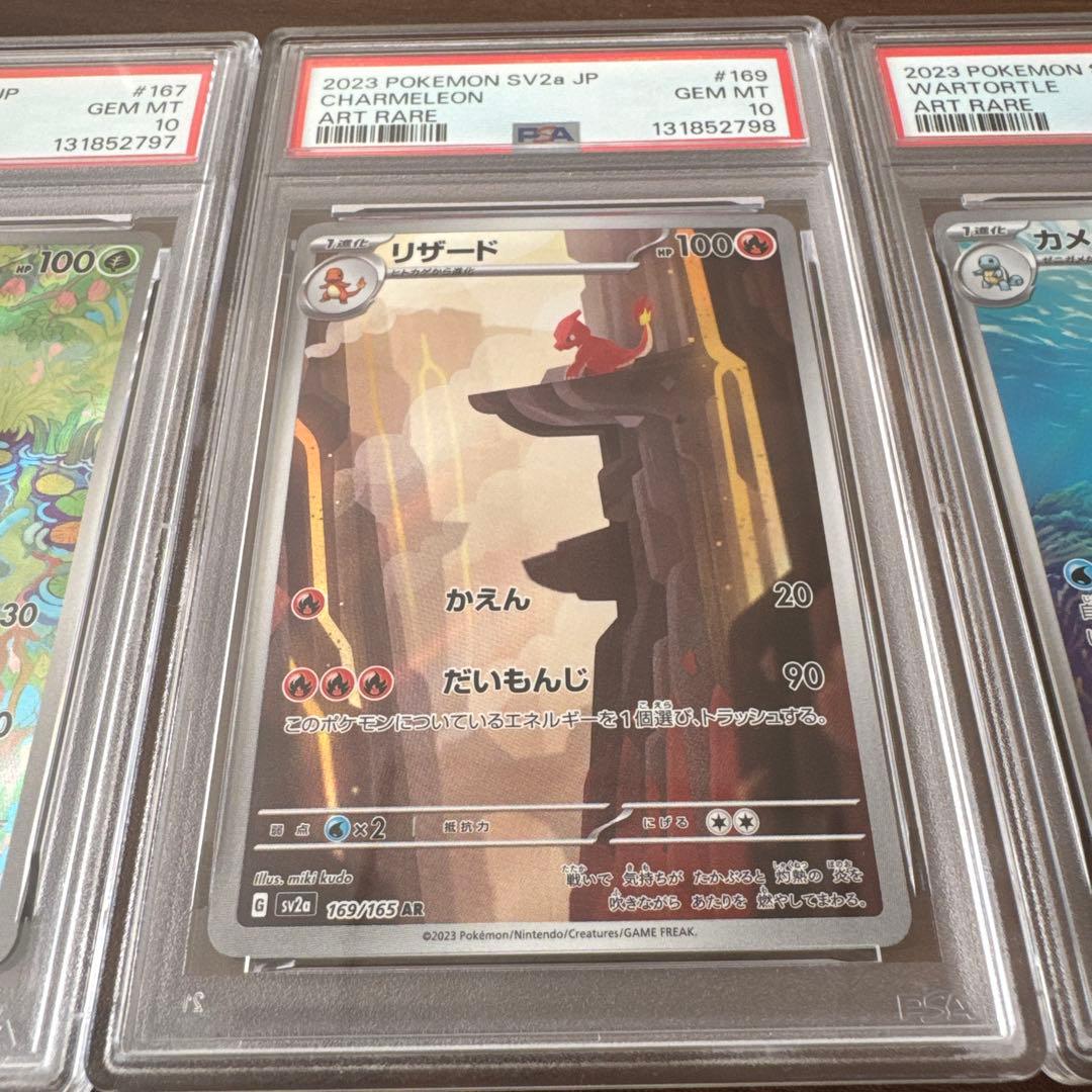 フシギソウ、リザード、カメールAR PSA9と10の連番 - メルカリ