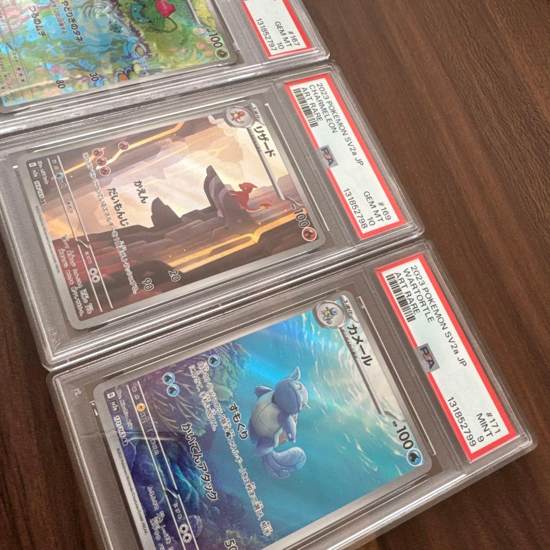 フシギソウ、リザード、カメールAR PSA9と10の連番 - メルカリ