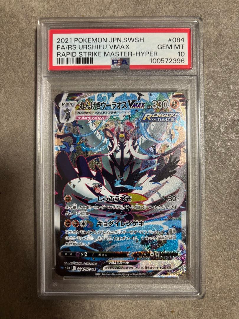 れんげきウーラオスVMAX HR S5R 連撃マスター 084/070 - メルカリ