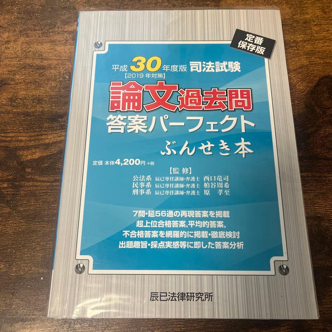 司法試験 論文過去問 答案パーフェクト - メルカリ