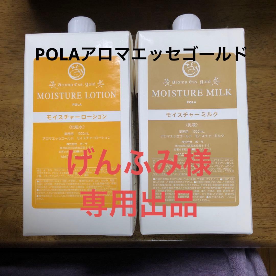 げんふみ出品。POLAアロマエッセゴールド2点