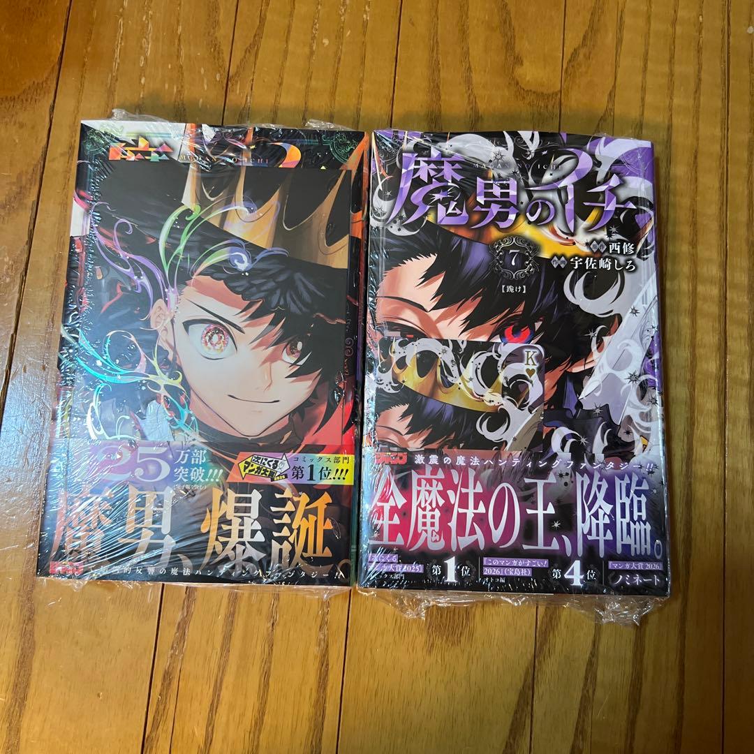 初版・未開封品】 魔男のイチ 6、7巻セット 特典 メタリックポスト