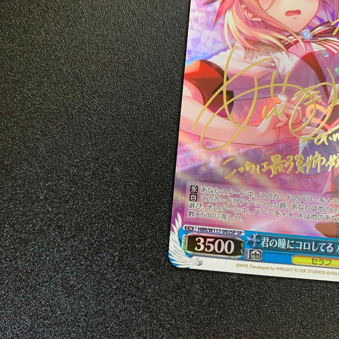 ヴァイス 君の瞳にコロしてる 水瀬 いちご SPサイン Vol.2 - メルカリ