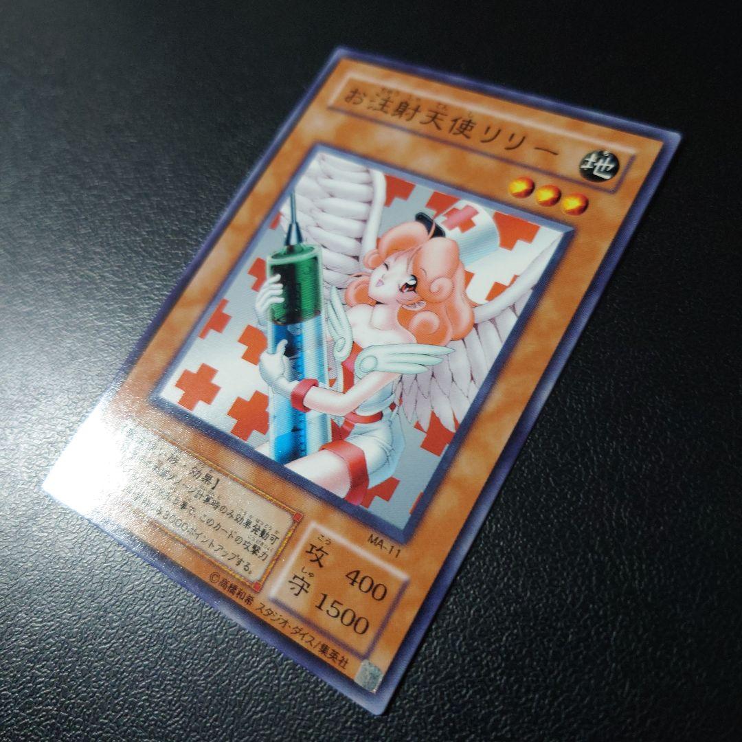 美品】遊戯王「お注射天使リリー」ノーマルレア - メルカリ
