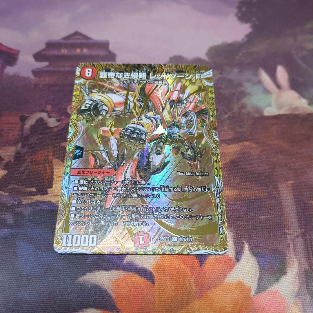 デュエルマスターズ　覇帝なき侵略レッドゾーンF レッドゾーンフォーミュラ Amazon.co.jp: デュエルマスターズ 覇帝なき侵略 レッドゾーン F