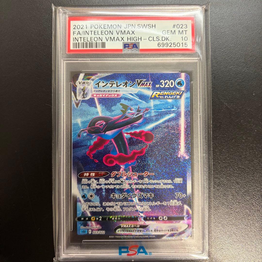 インテレオン VMAX PSA 10 023/022 - メルカリ