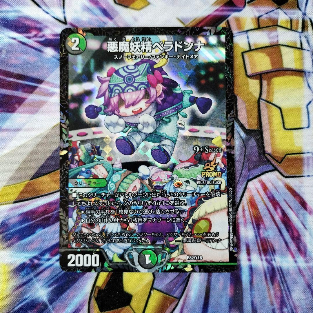 悪魔妖精ベラドンナCSプロモ