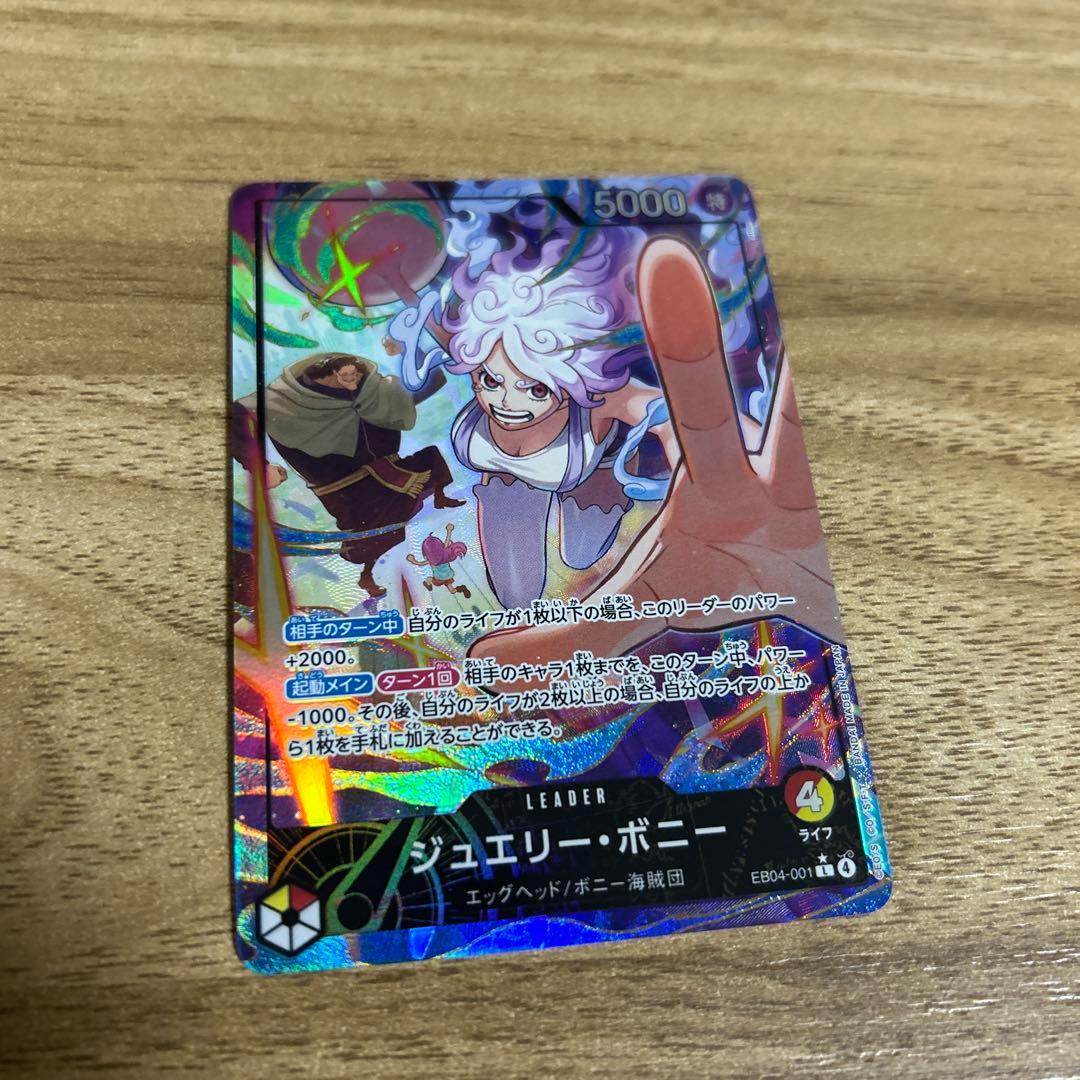 ジュエリー•ボニー　リーダーパラレル