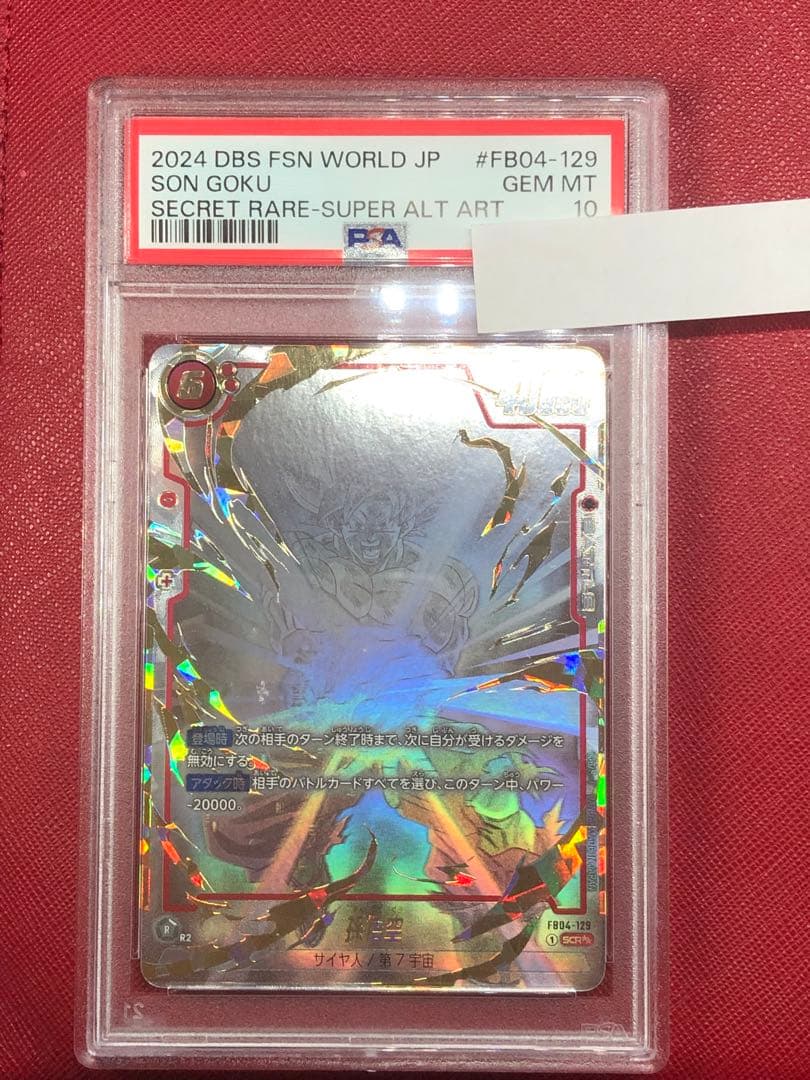 孫悟空 SCR PSA10 限界を超えし者 フュージョンワールド フュージョンワールド,その他,PSA鑑定品,PSA10 | フュージョンワールド