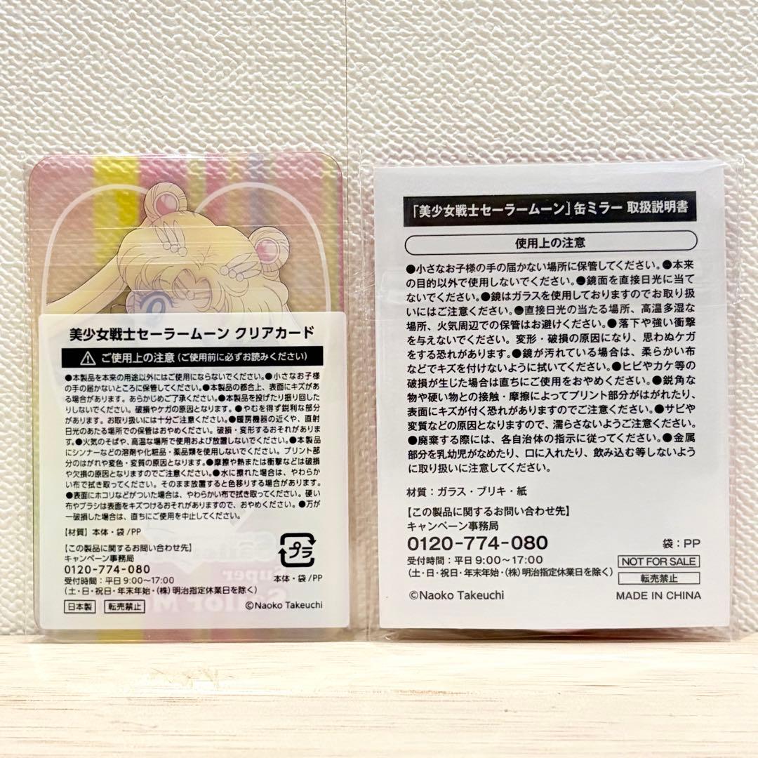 セーラームーン クリアカード ミラー缶 セブンイレブン 明治 空箱の