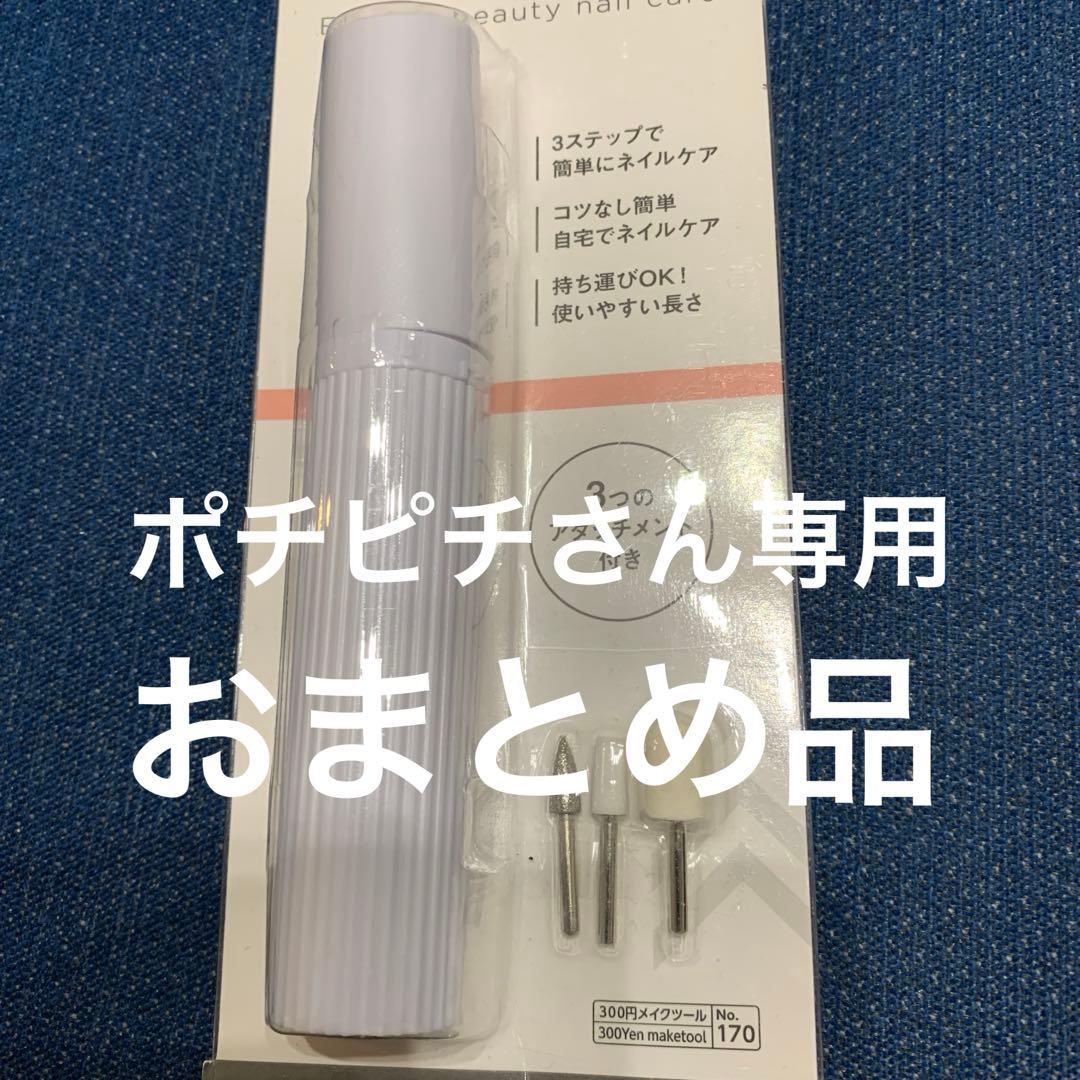 ネイルケアツール ホワイト 3アタッチメント付き