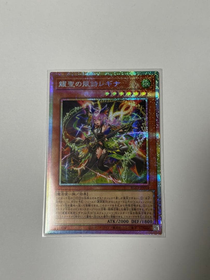 遊戯王 耀聖の風詩レギナ 【プリシク】 耀聖の風詩レギナ 遊戯王 プリズマティクシークレットレア