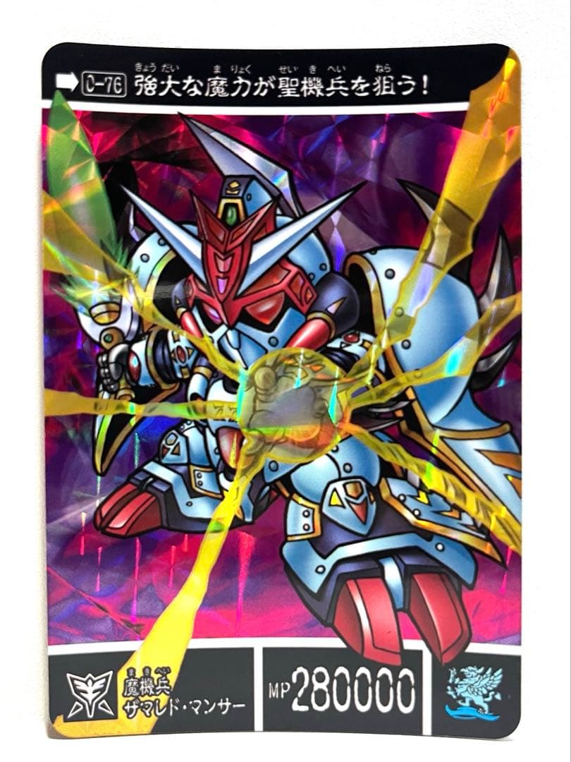 新約SDガンダム外伝救世騎士伝承巨神伝承編0-76魔機兵ザマレド