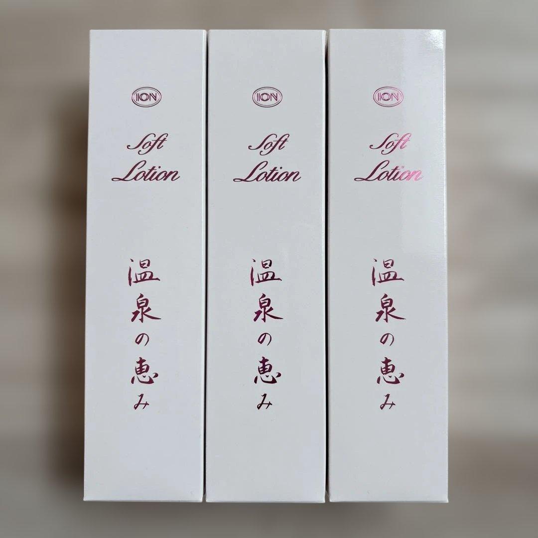 イオン化粧品　ソフトローション 3本セット