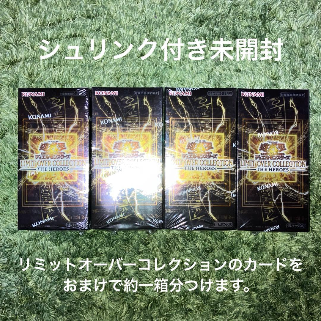 遊戯王 リミットオーバーコレクション シュリンク付き 4box おまけ