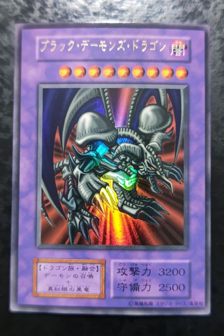遊戯王 ブラック・デーモンズ・ドラゴン 初期ウルトラレア スタジオ
