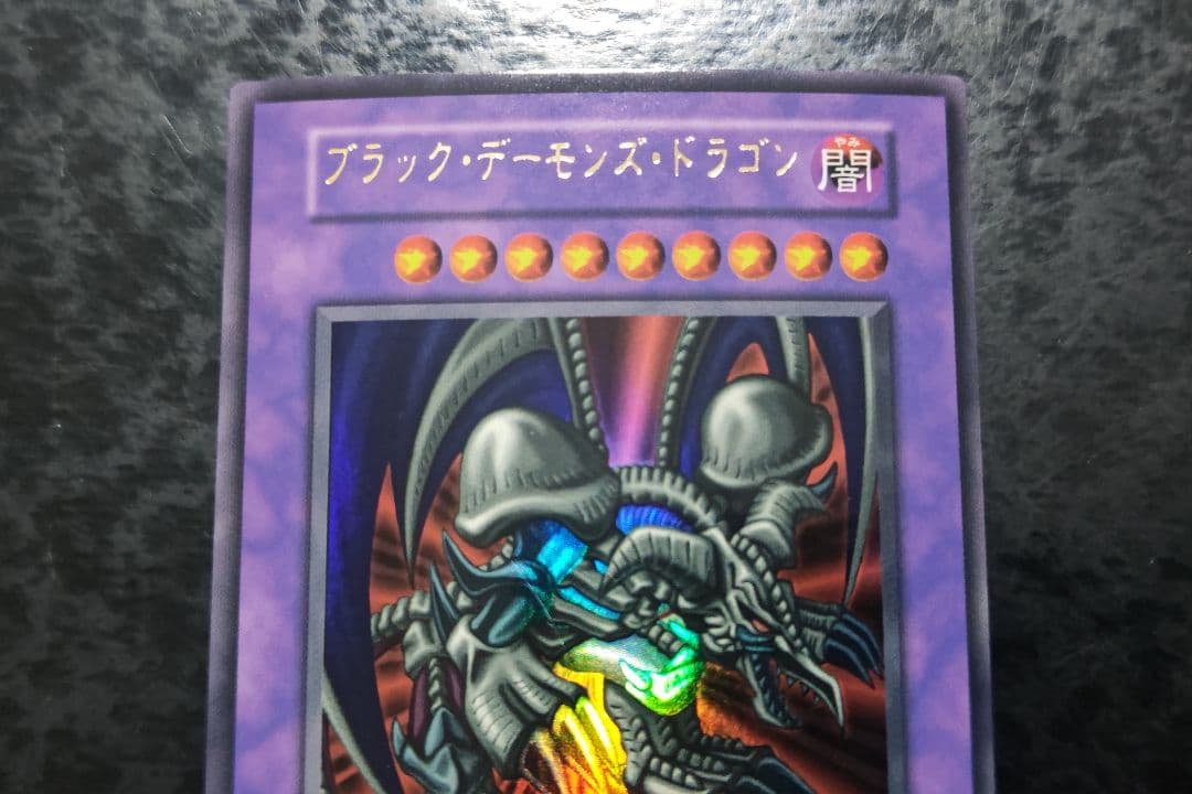 遊戯王 ブラック・デーモンズ・ドラゴン 初期ウルトラレア スタジオ