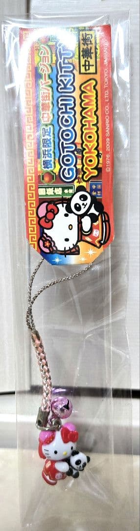 ハローキティー　パンダ ストラップ　横浜中華街限定　希少価値