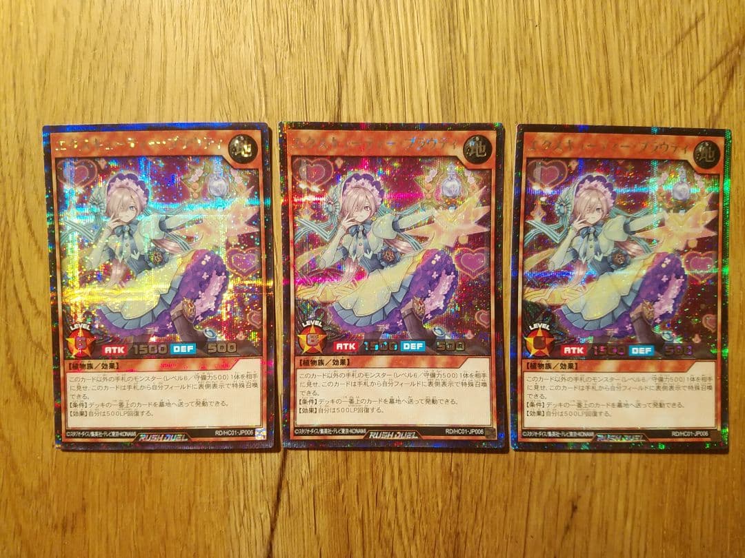 エクスキューティー プラウティ　シークレット　3枚　ラッシュデュエル 遊戯王 ラッシュデュエル RD/HC01-JP016 エクスキューティー・キャッチ