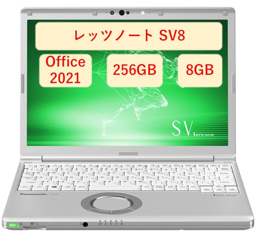 レッツノートSV8 256GB 8GB OFFICE2021