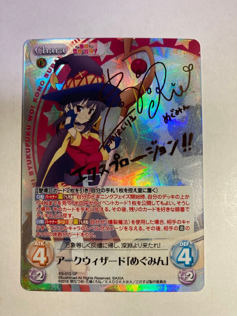 2025年最新】ヴァイス サイン めぐみんの人気アイテム - メルカリ