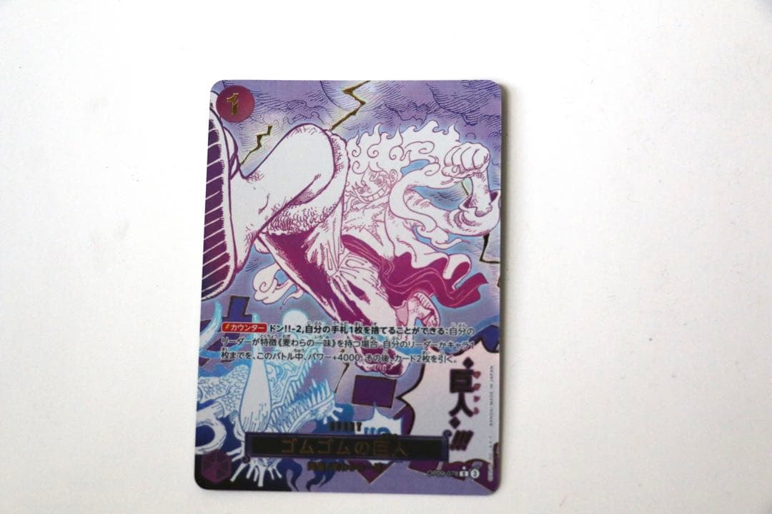 ゴムゴムの巨人 R パラレル ワンピースカード SP 美品