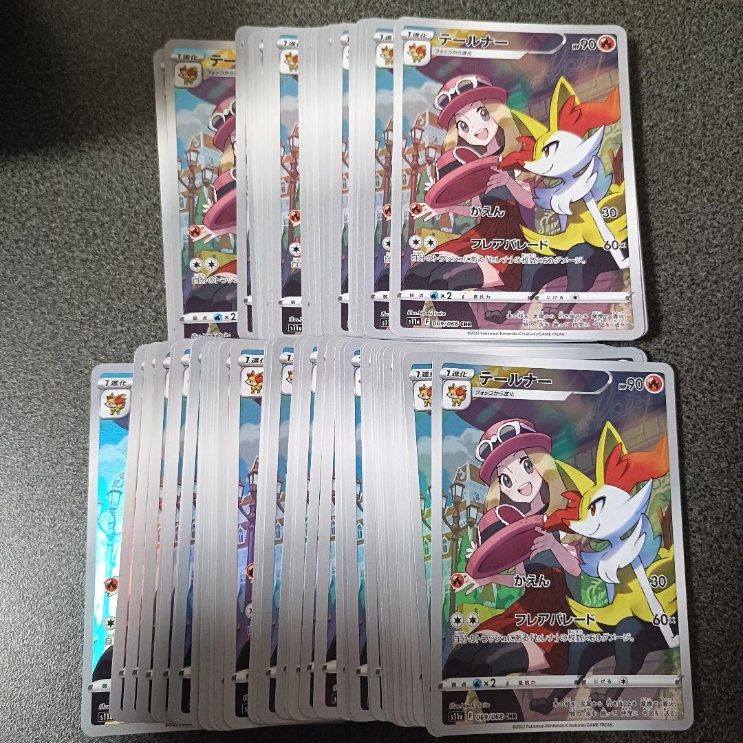 テールナー CHR S11a 白熱のアルカナ 069/068