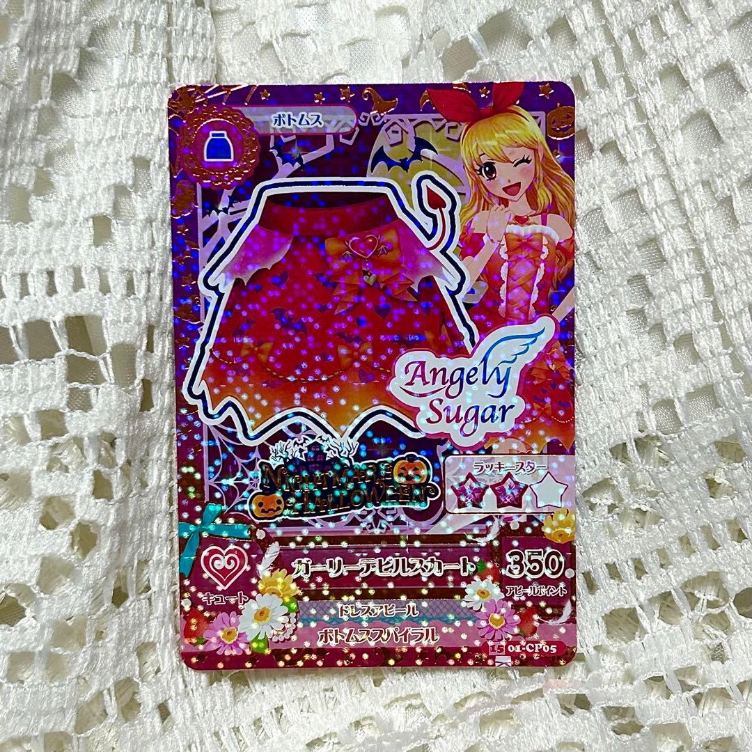 アイカツカード・ガーリーデビルコーデ 星宮いちご - メルカリ