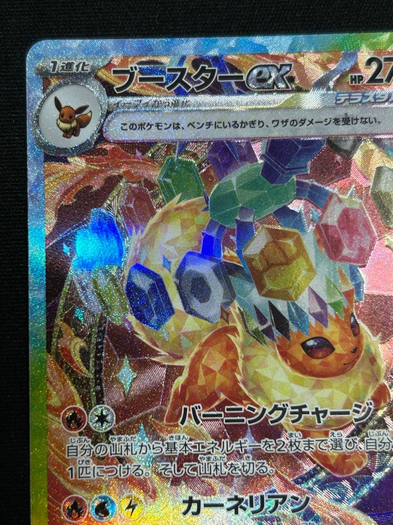ポケモンカード ブースターex SAR - メルカリ