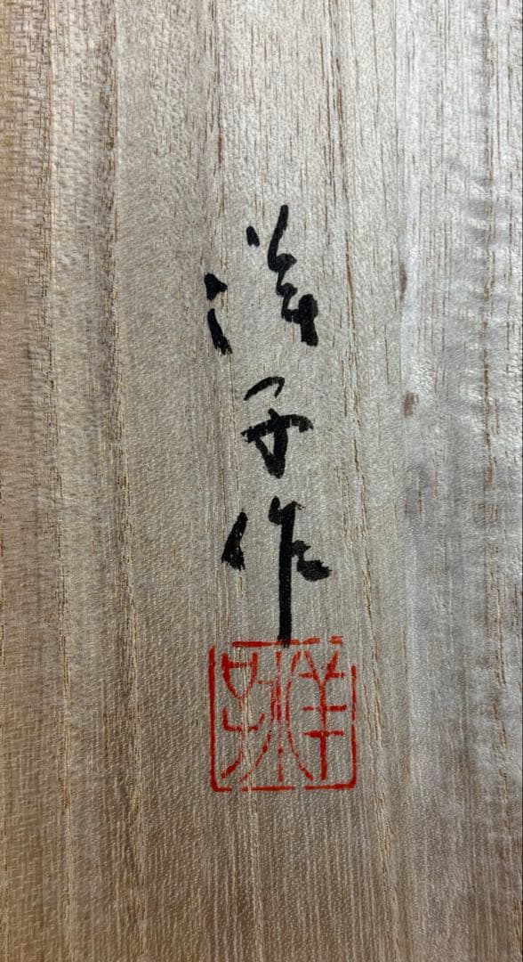 中古品】廣田洋子造 栃拭漆螺鈿食器（共箱） - メルカリ