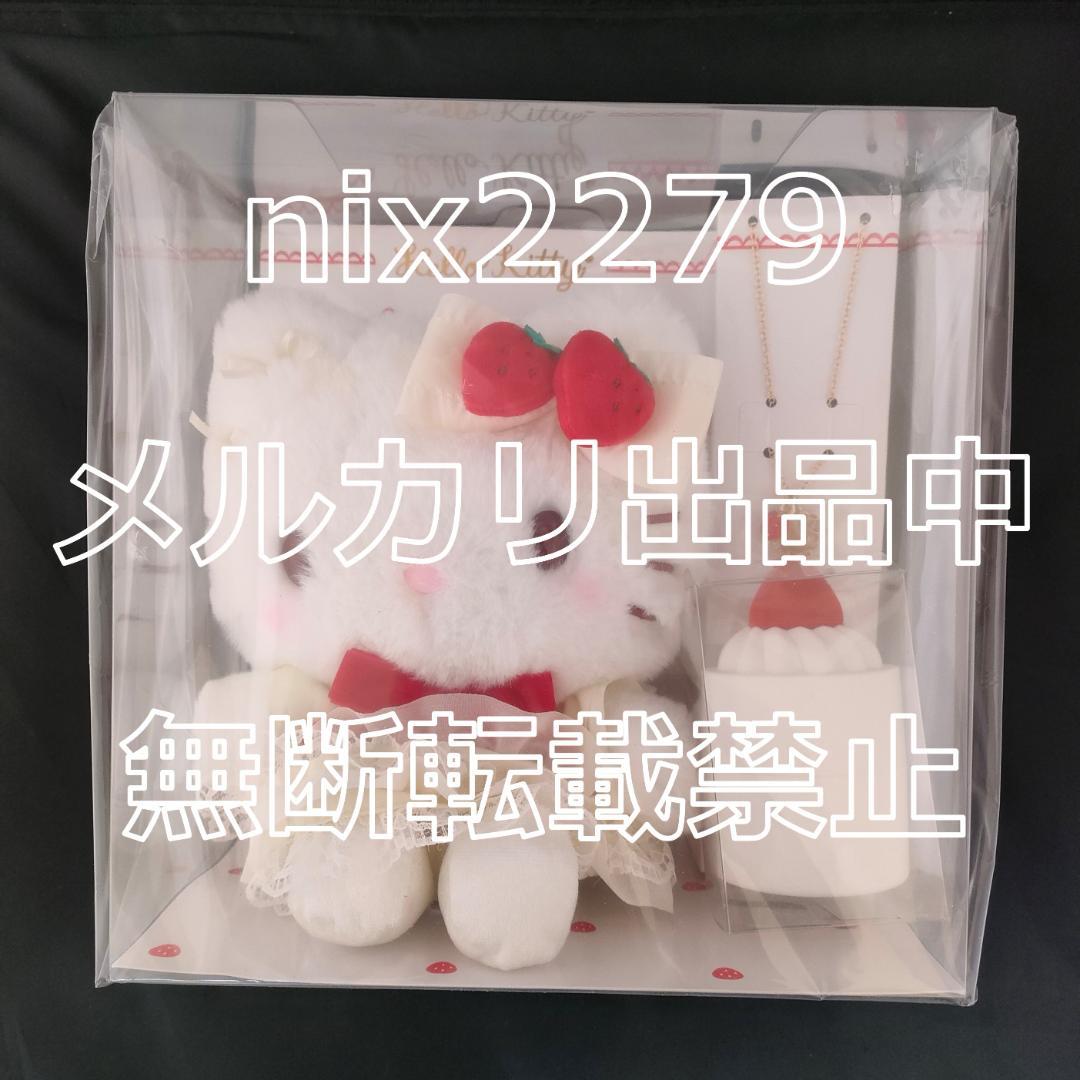 サンリオ ショートケーキデザイン ぬいぐるみ＆ネックレス ハローキティ