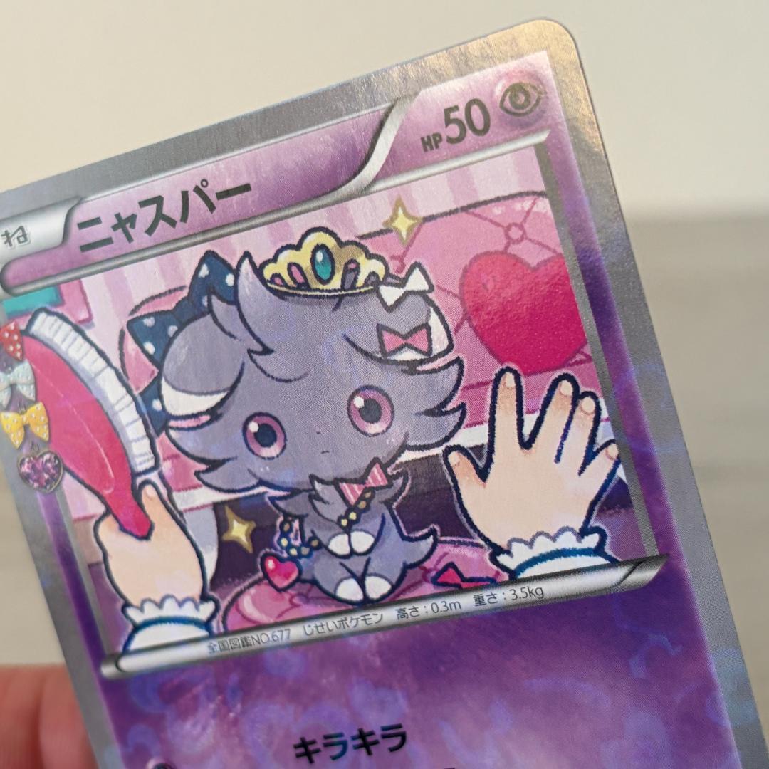 ポケモンカード ニャスパー 067 ポケキュン ポケカ - メルカリ