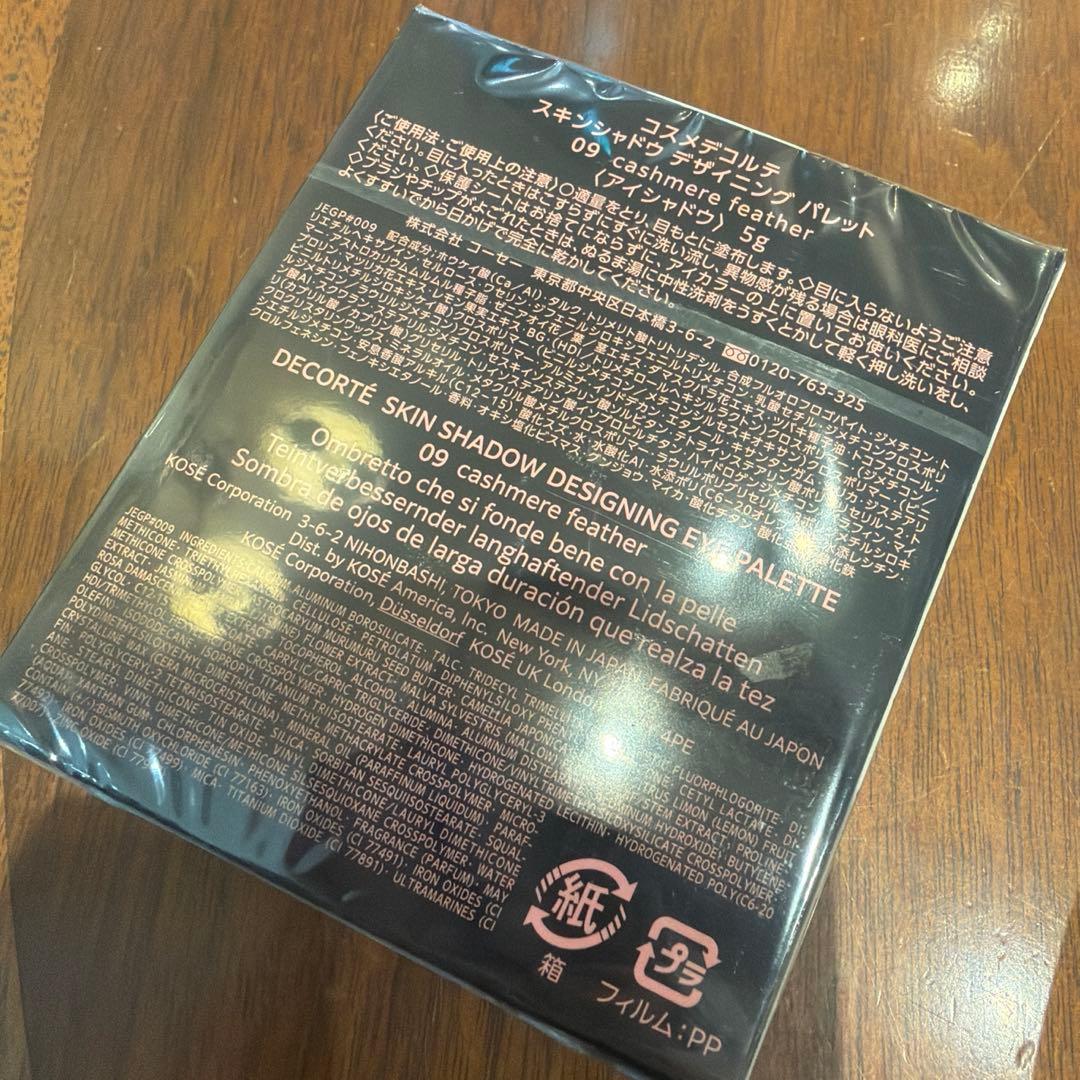 新品未開封】コスメデコルテ スキンシャドウデザイニングパレット 09