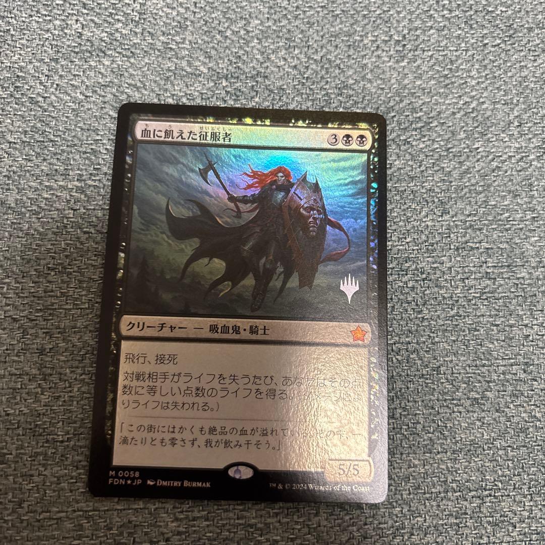 Mtg 血に飢えた征服者 日本語版 プロモ版 foil版