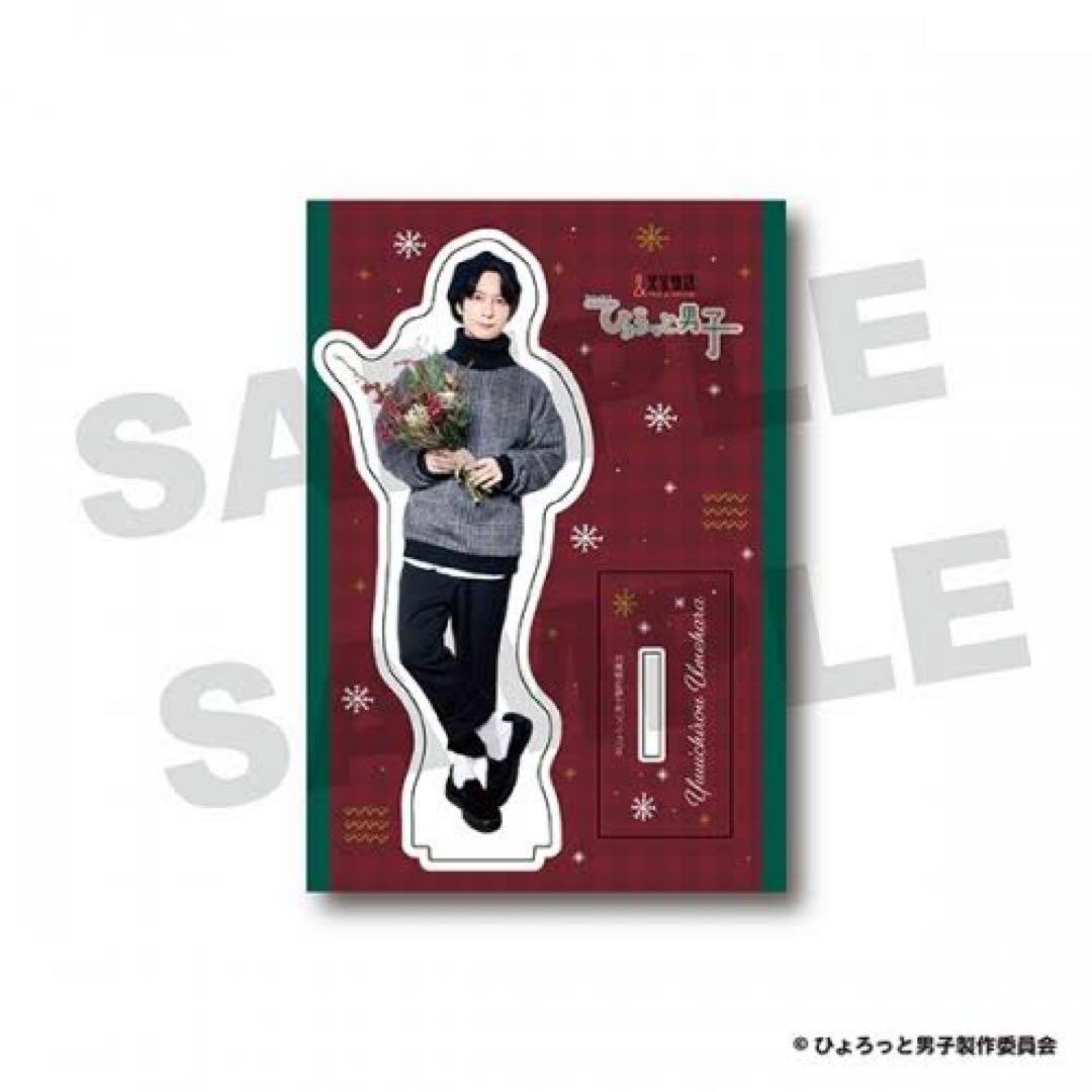 ひょろっと男子 POPUP 梅原裕一郎 アクリルスタンド アクスタ - メルカリ