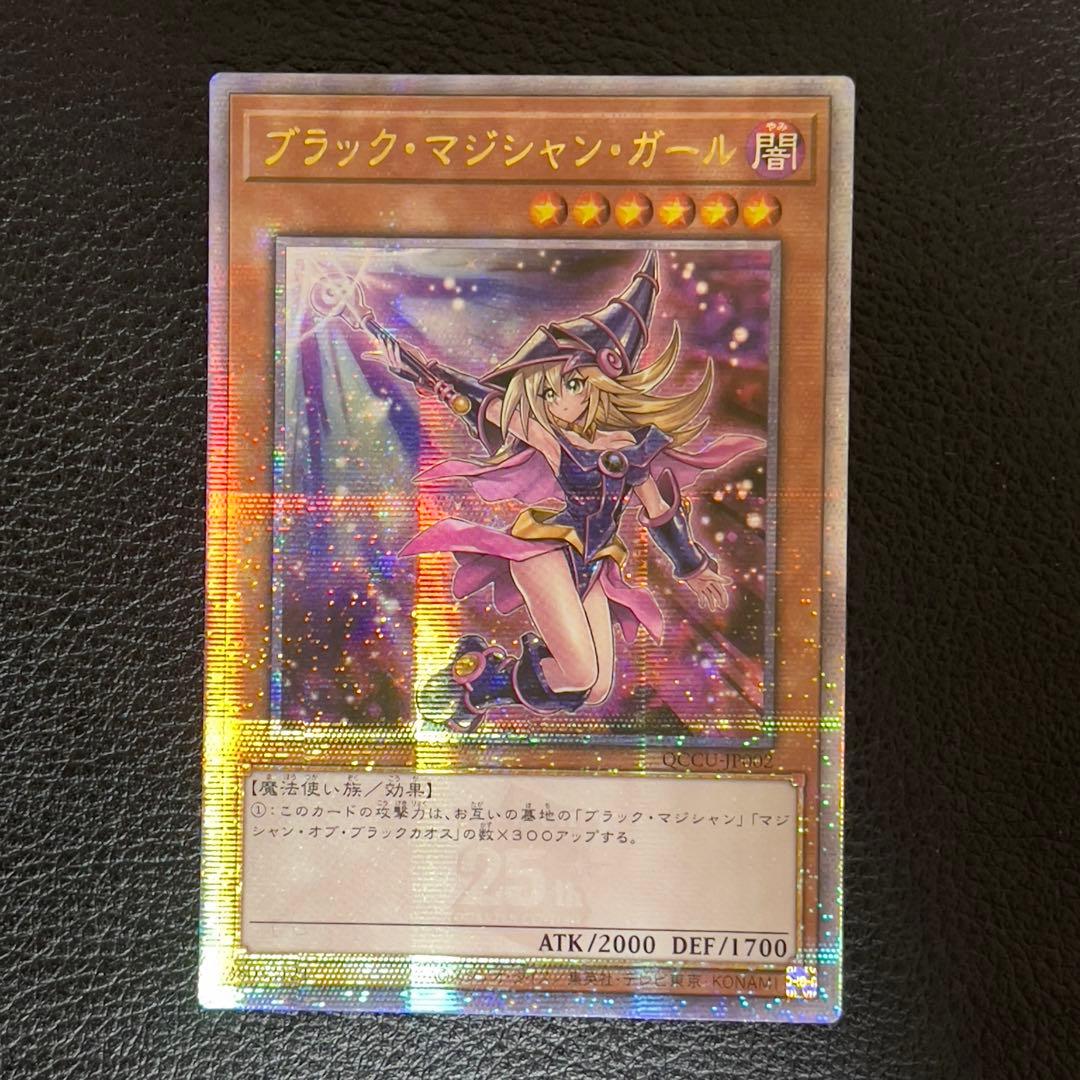 遊戯王　ブラックマジシャンガール　25th クオシク　絵違い　アジア版　QCCU
