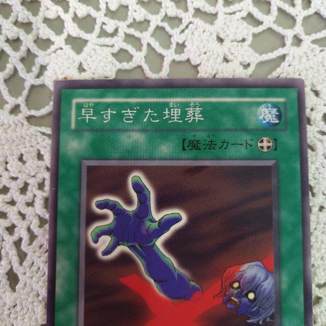 遊戯王 早すぎた埋葬 - メルカリ