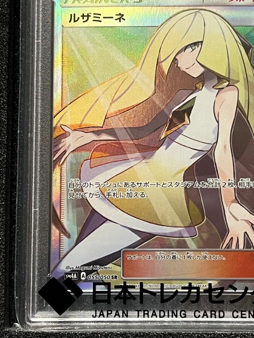 ルザミーネ SR SM4A 超次元の暴獣 055/050 - メルカリ