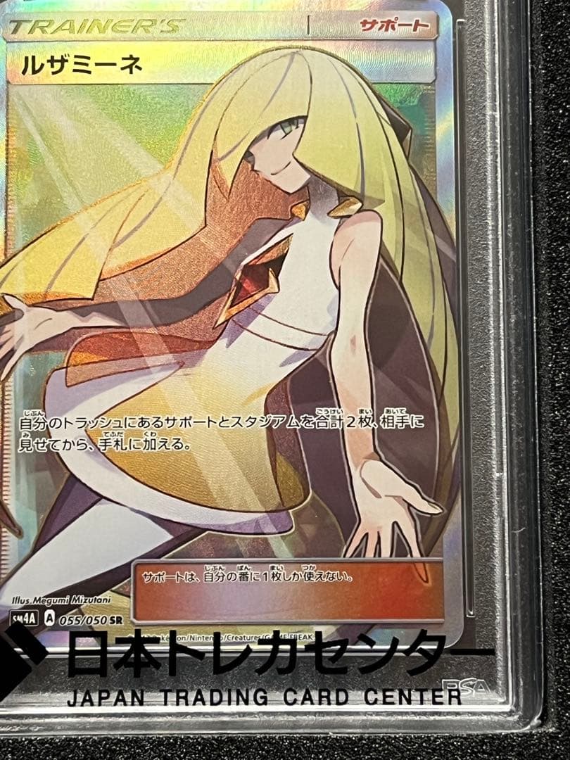 ルザミーネ SR SM4A 超次元の暴獣 055/050 - メルカリ